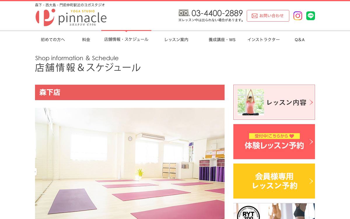 ヨガスタジオ ピナクル 森下店の公式サイト