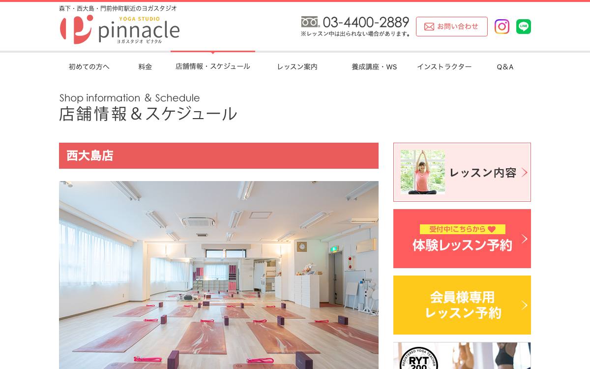ヨガスタジオ ピナクル 西大島店の公式サイト