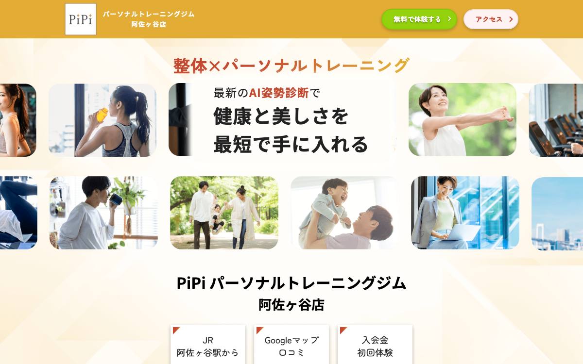PiPiパーソナルジム 阿佐ヶ谷店公式サイト