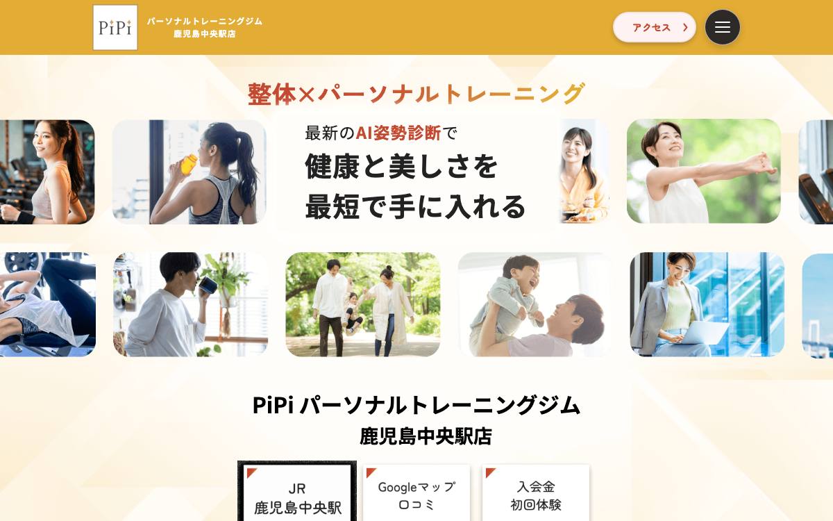 PiPiパーソナルジム 鹿児島中央駅店の公式サイト