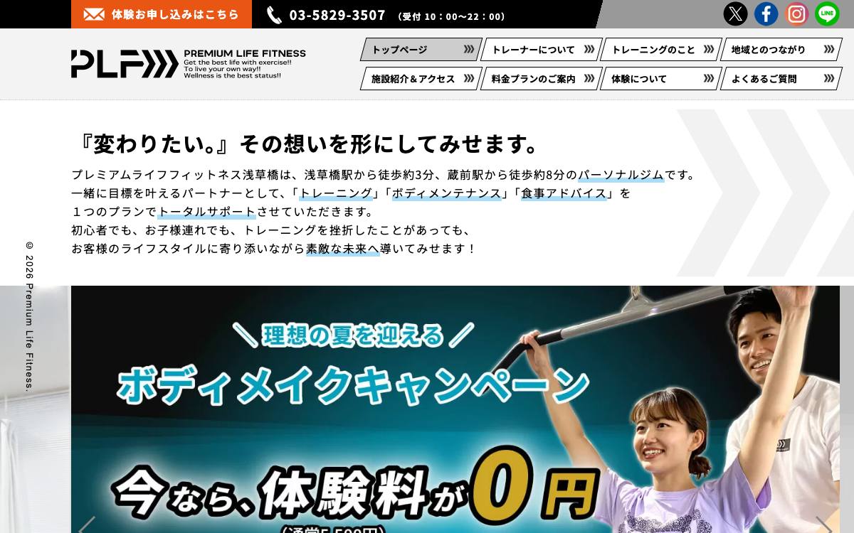 プレミアムライフフィットネス浅草橋(PLF浅草橋)公式サイト