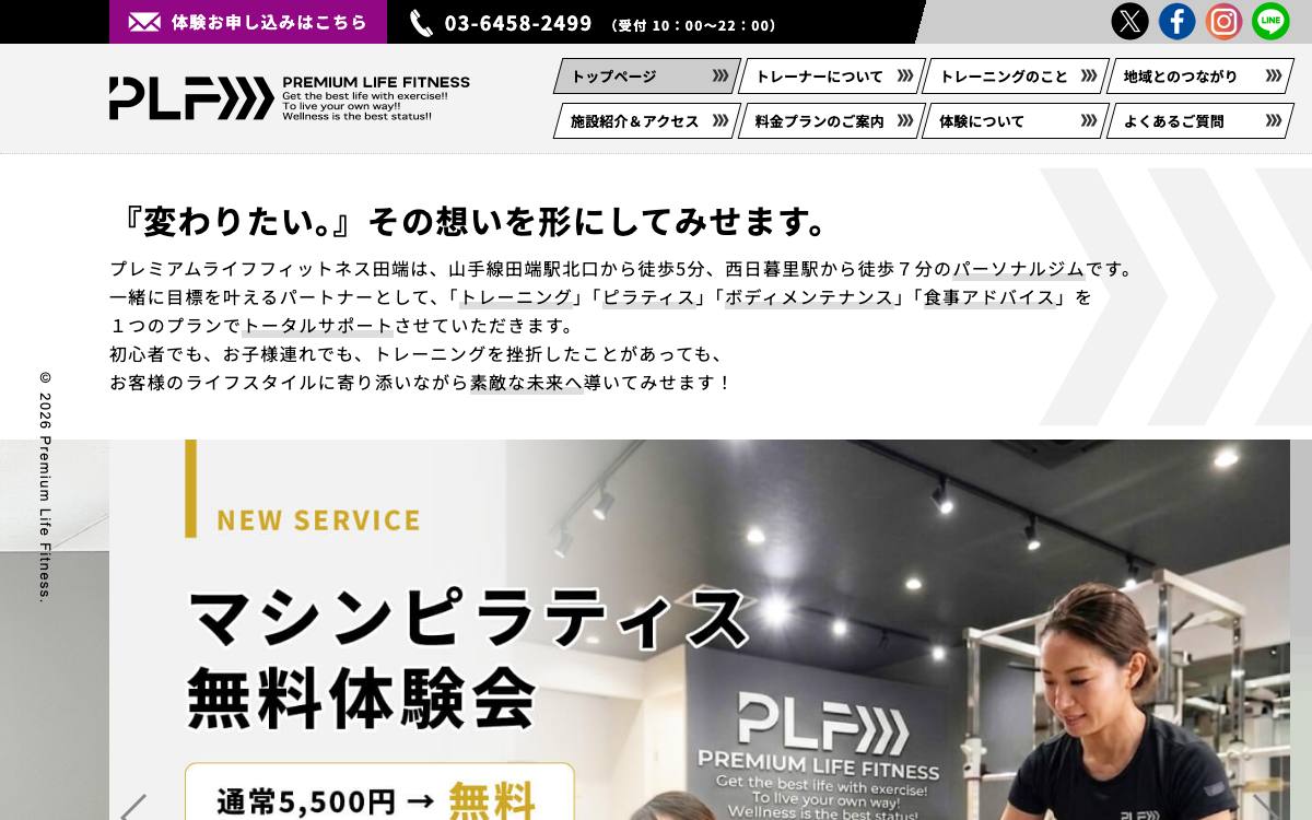 プレミアムライフフィットネス田端公式サイト