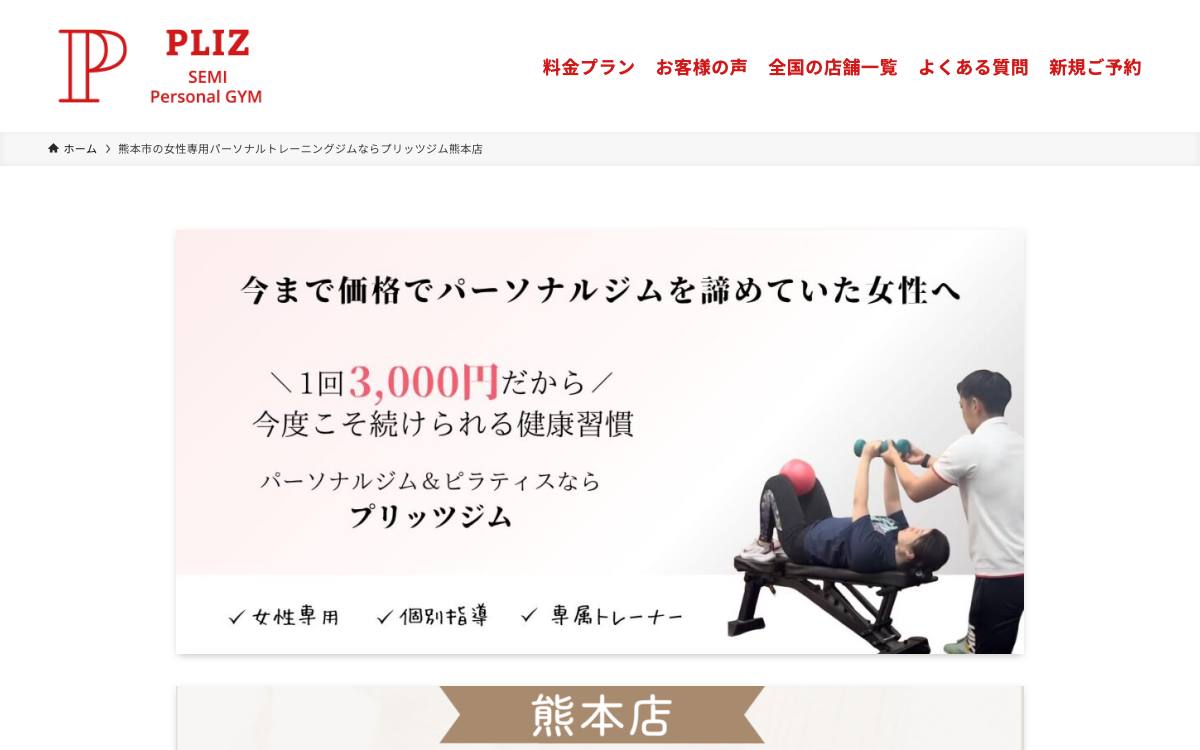 プリッツジム熊本店の公式サイト