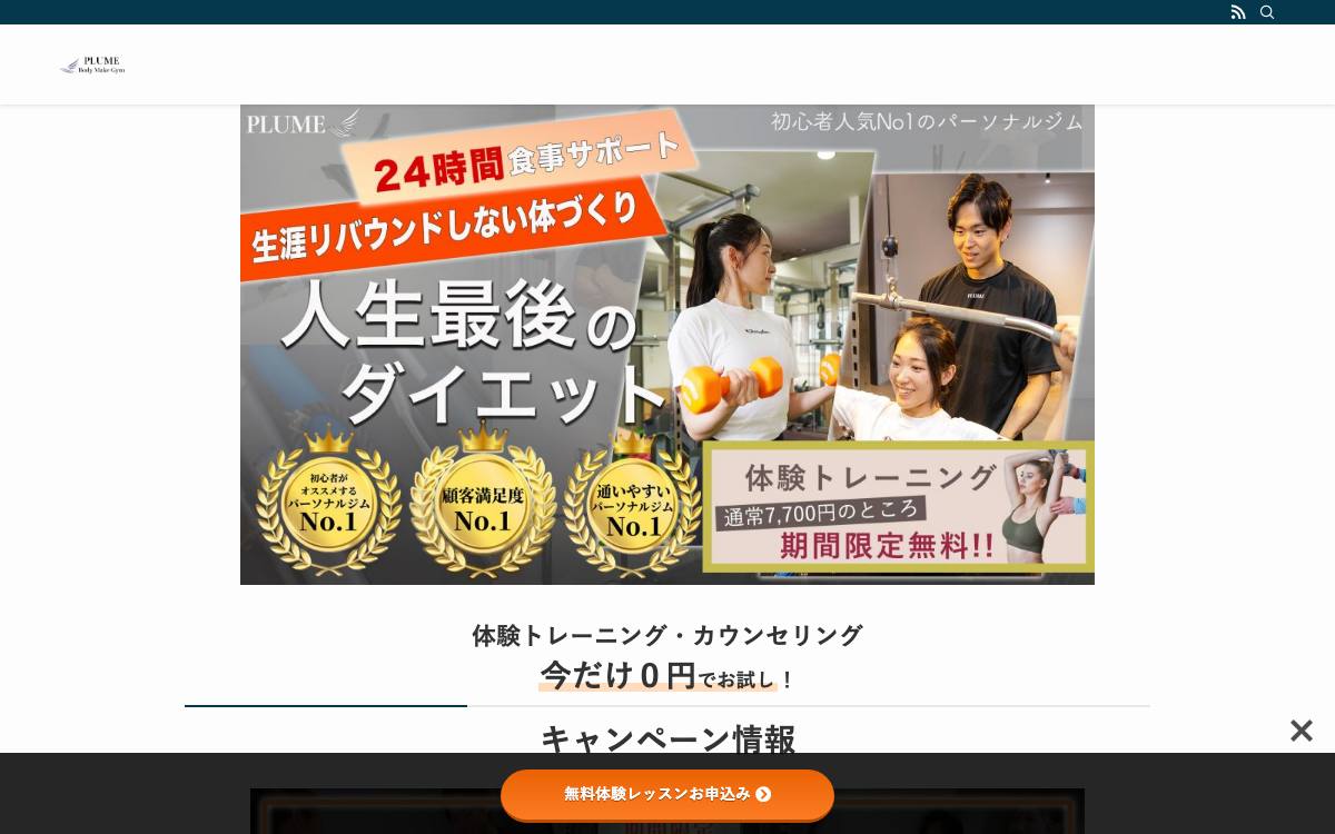 パーソナルジム PLUME 溝の口店の公式サイト