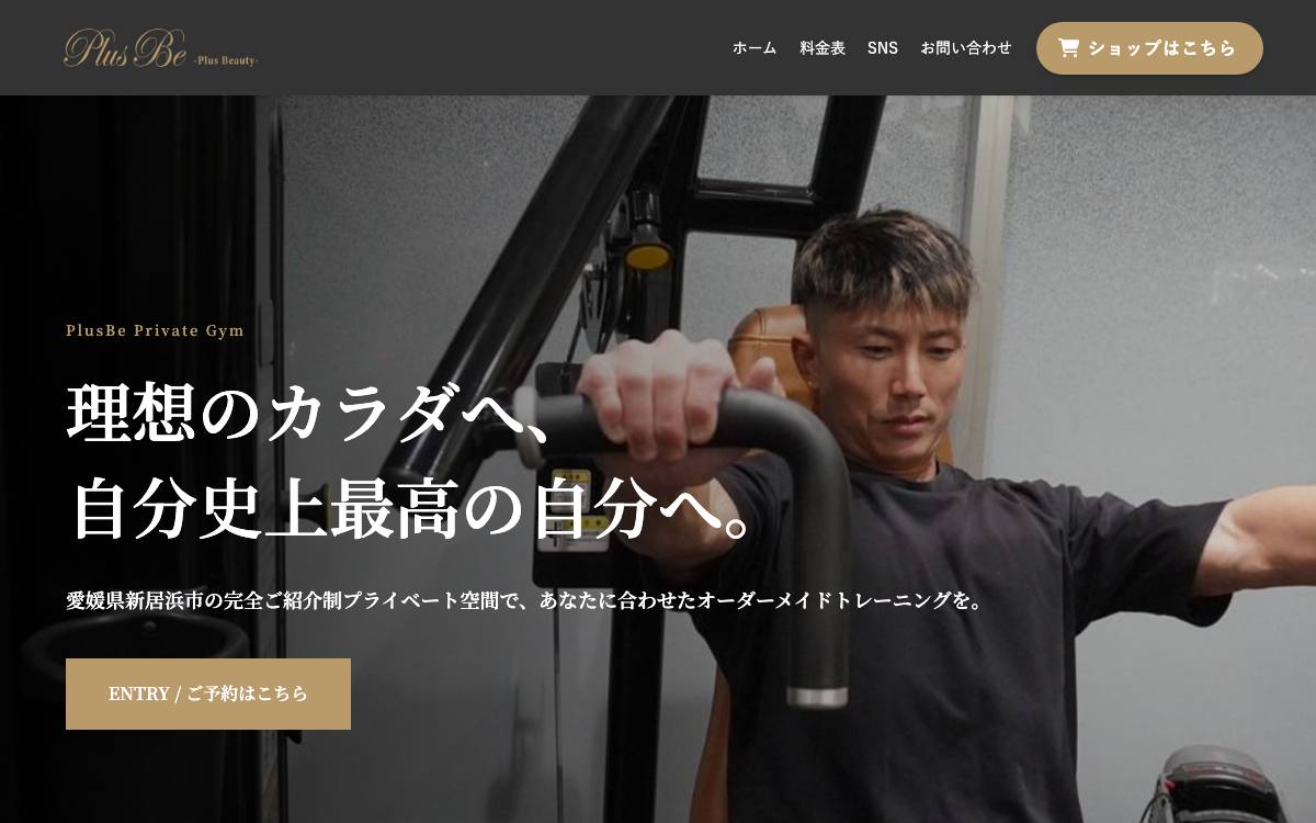 Plus Be（プラスビー）の公式サイト