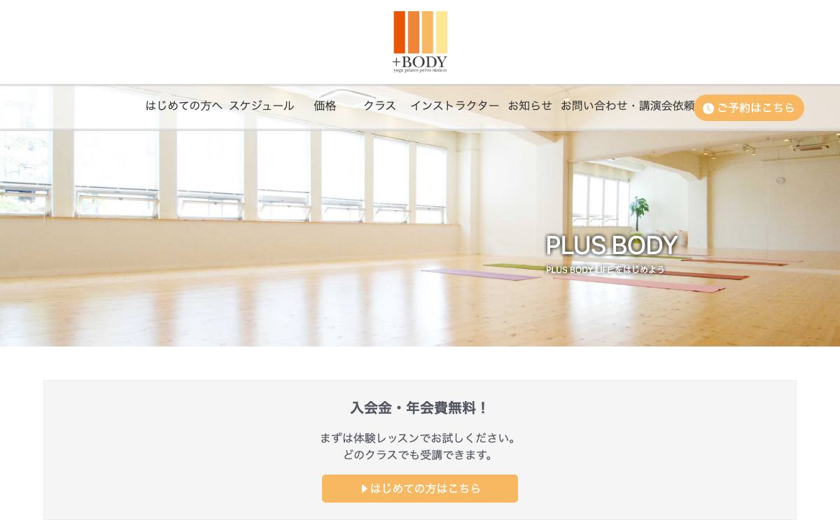 +BODY(プラスボディ) 問屋町店の公式サイト