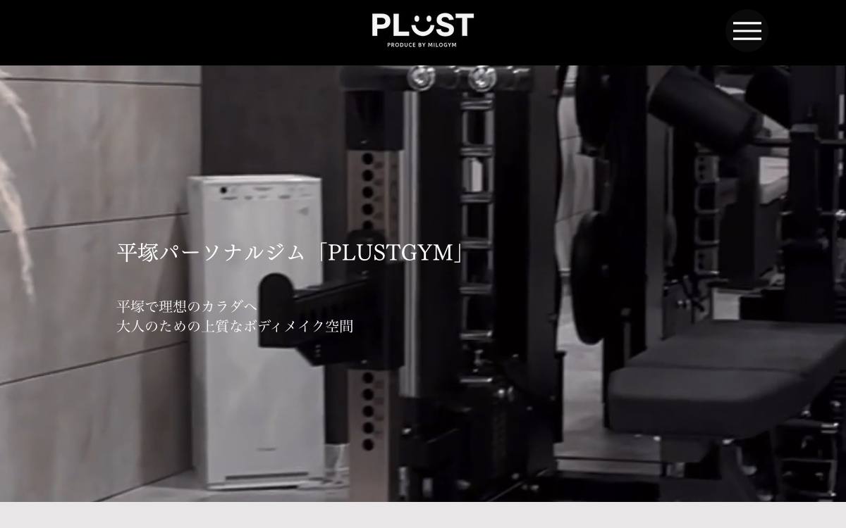 PLUSTGYM（プラストジム）の公式サイト