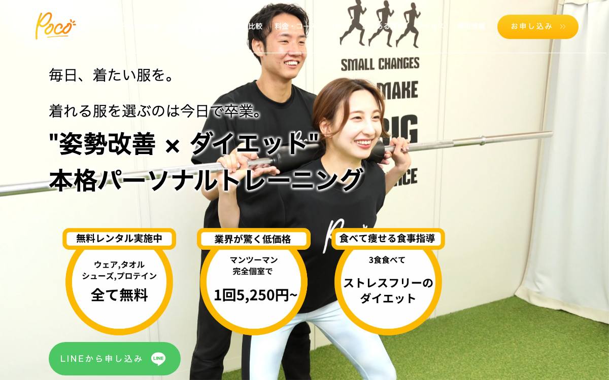 パーソナルジム Poco 森下店の公式サイト
