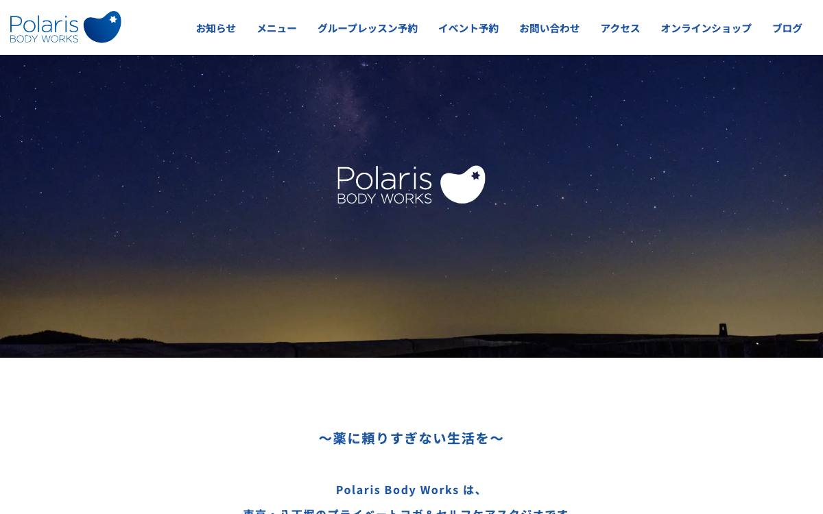 Polaris Body Worksの公式サイト
