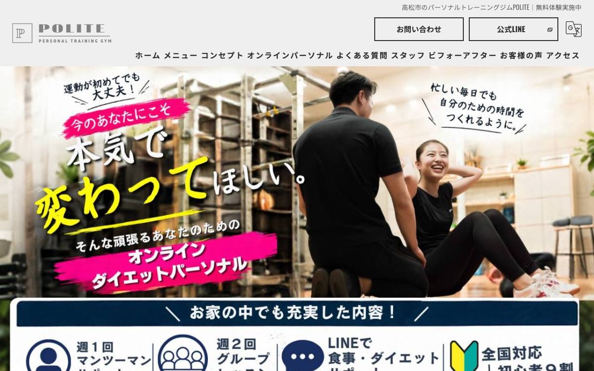 パーソナルトレーニングジム POLITE（ポライト）の公式サイト