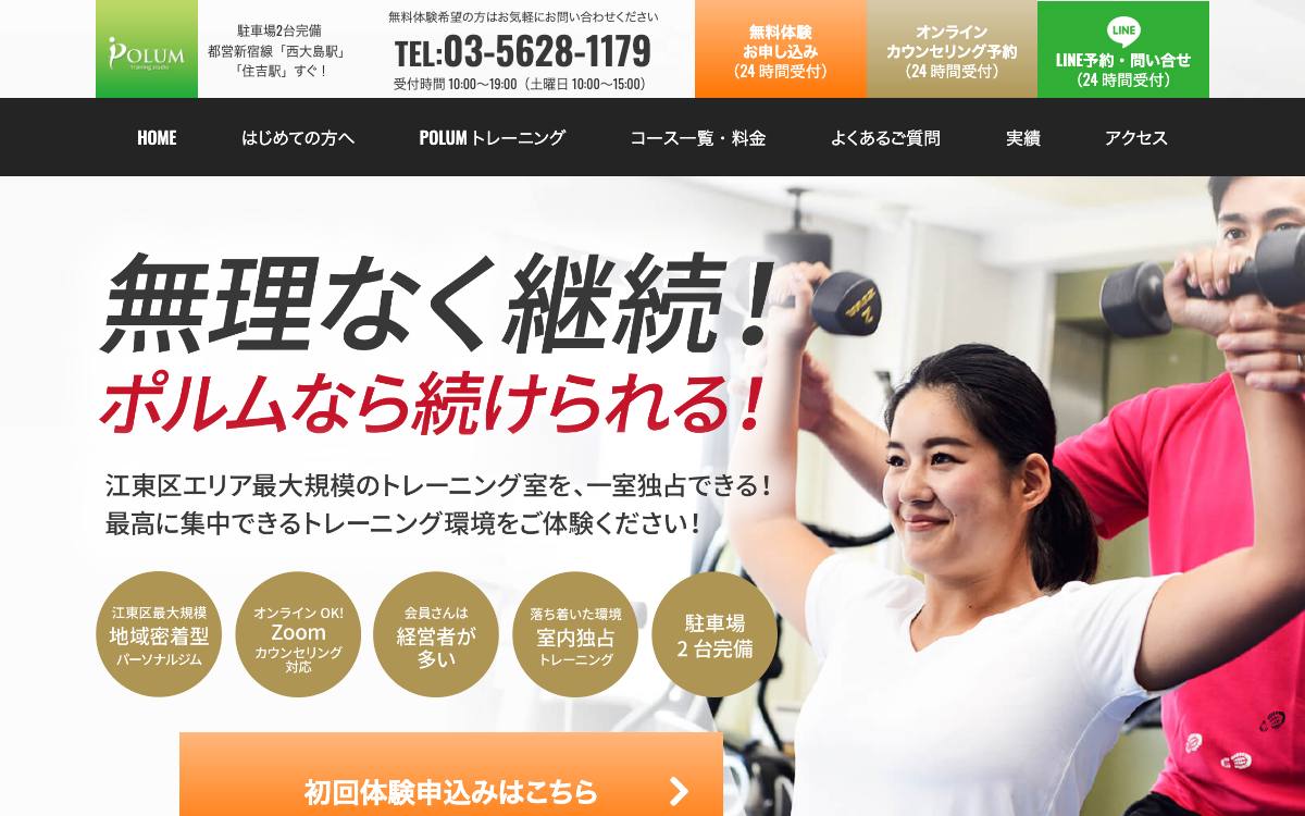 トレーニングスタジオ POLUM 大島公式サイト