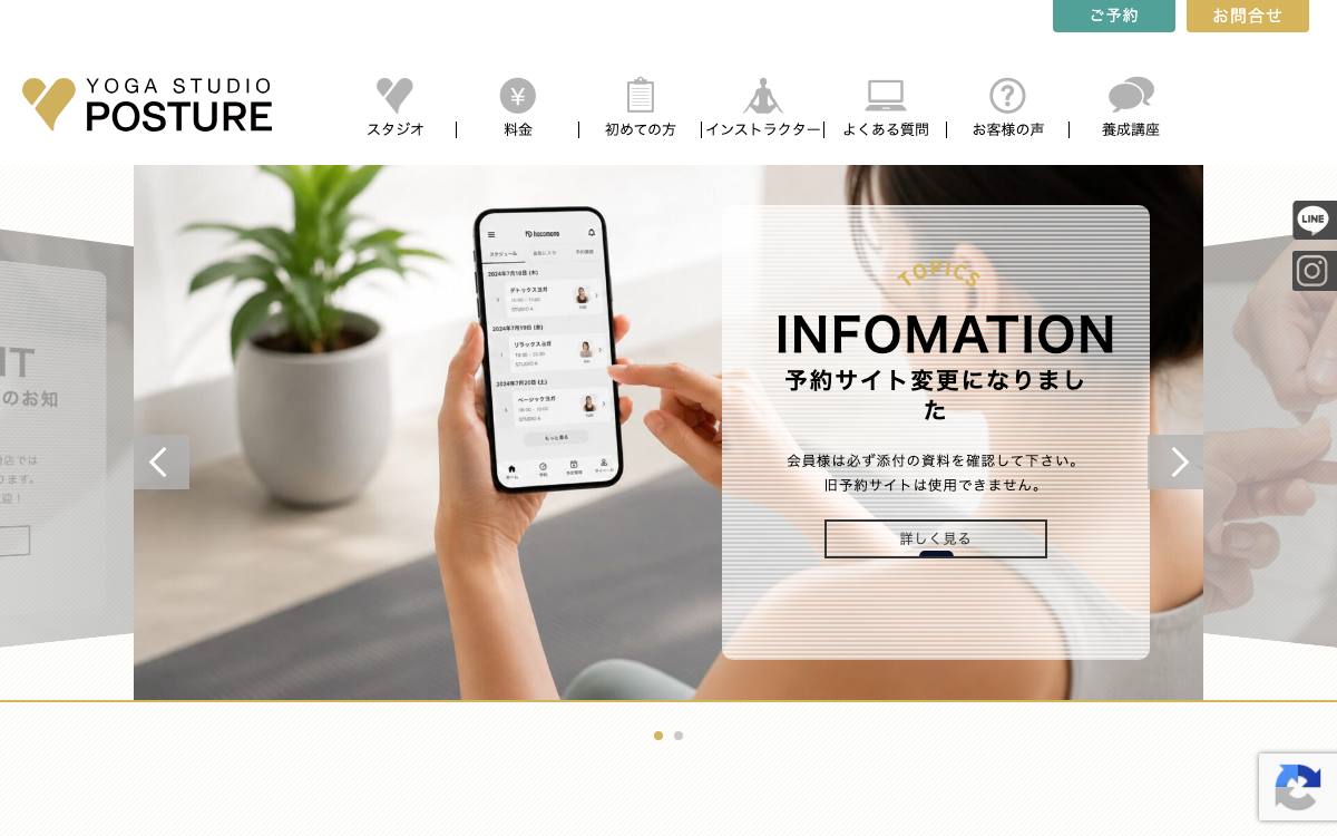 POSTURE公式サイト