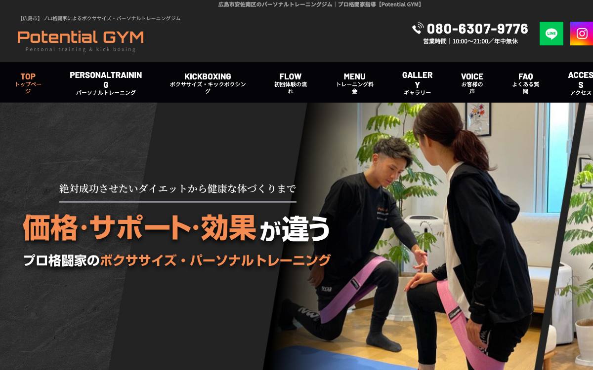 Potential GYM（ポテンシャルジム）の公式サイト