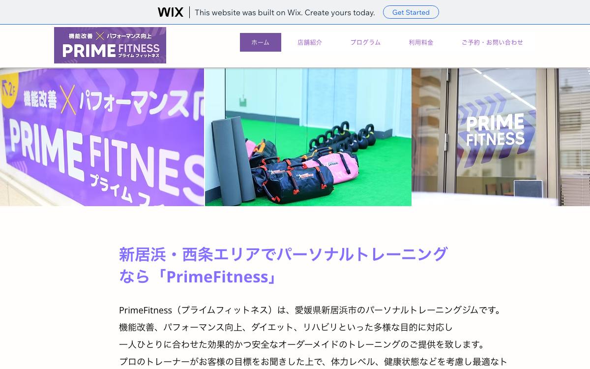 PrimeFitnessの公式サイト