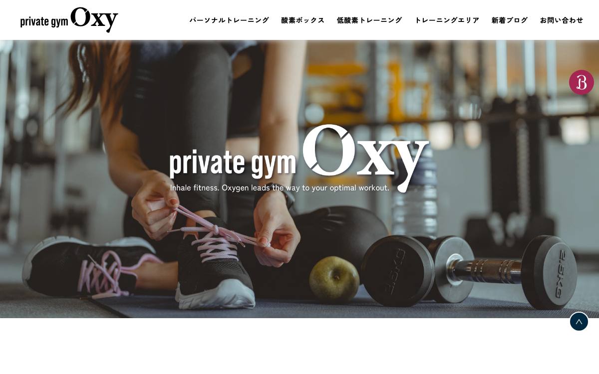 private gym Oxy（プライベートジムオキシー）の公式サイト