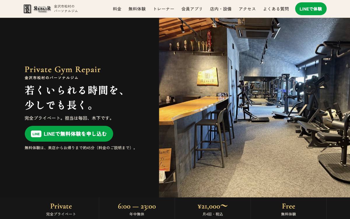 Private Gym Repairの公式サイト