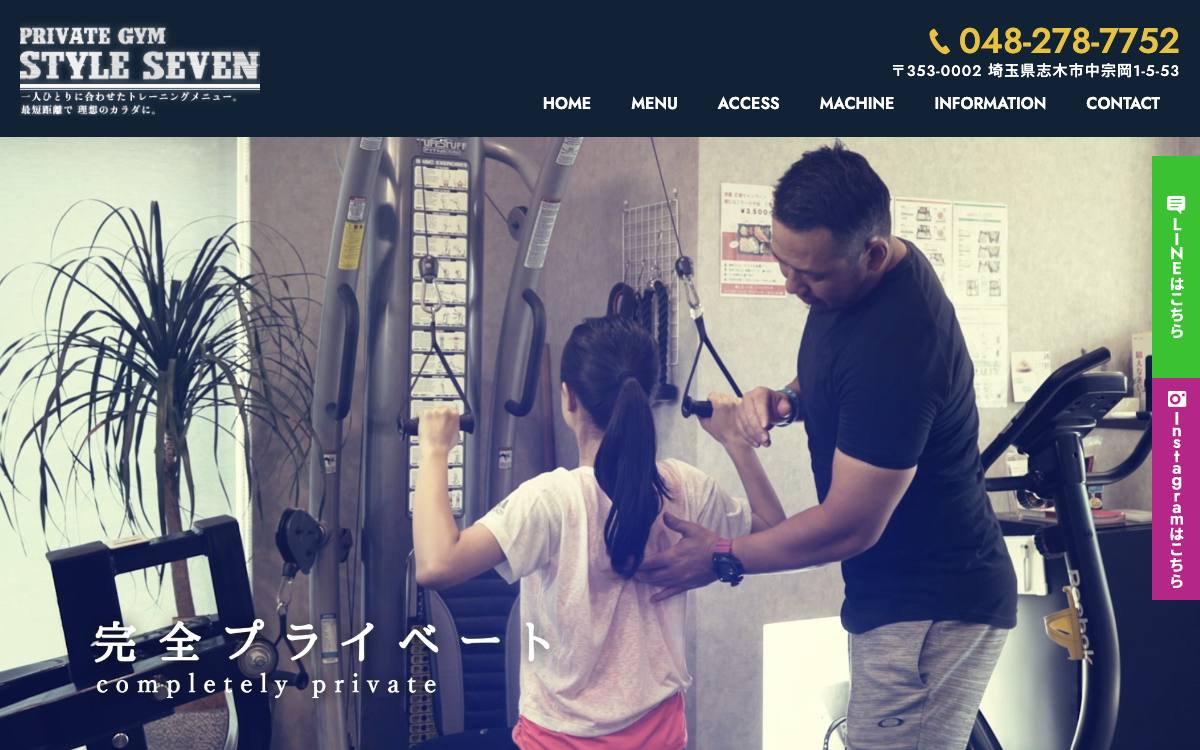 Private Gym Style Sevenの公式サイト