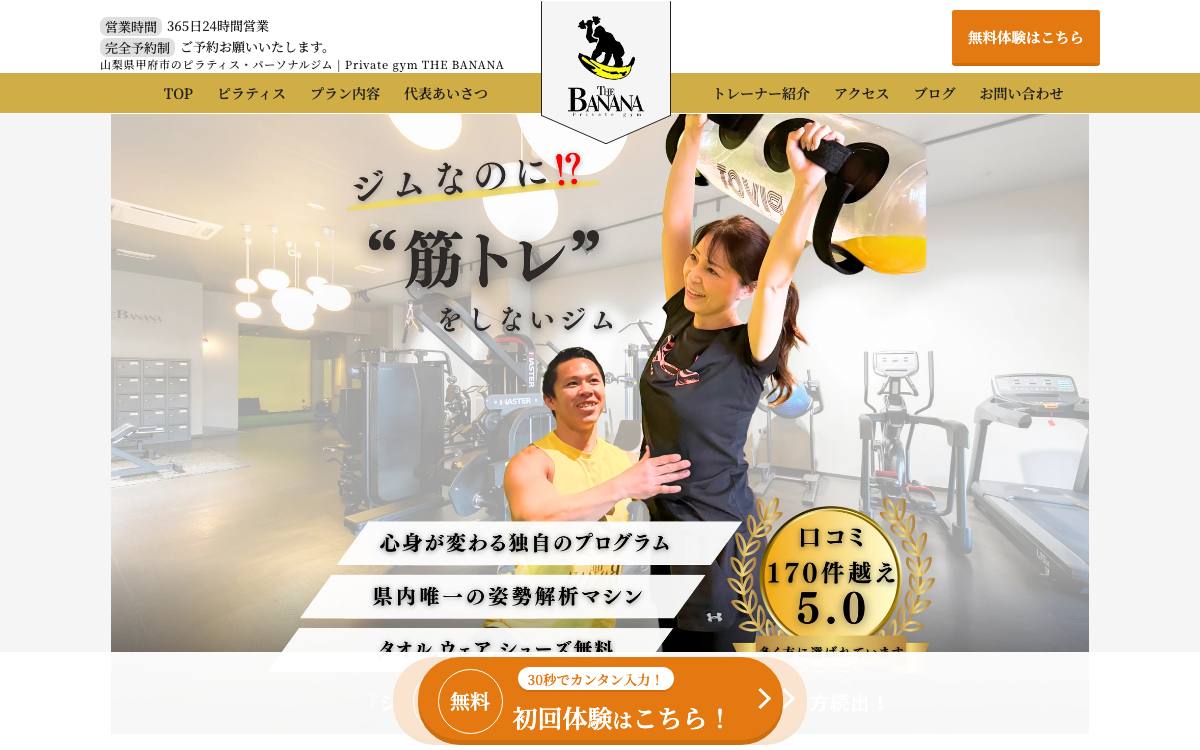 Private gym THE BANANAの公式サイト