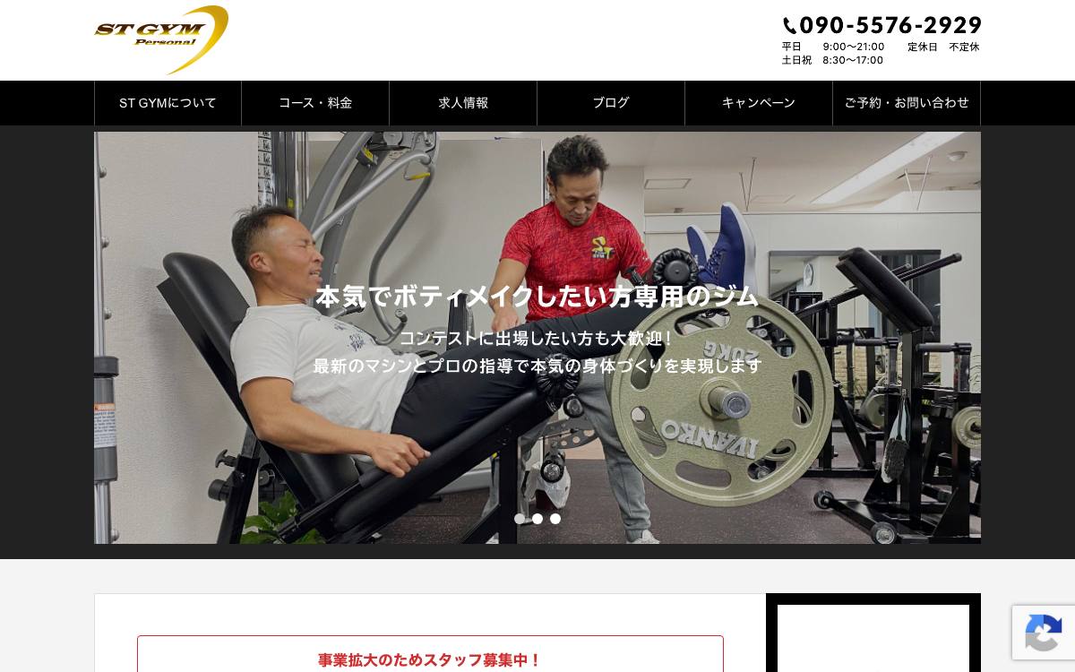 Private ST GYMの公式サイト