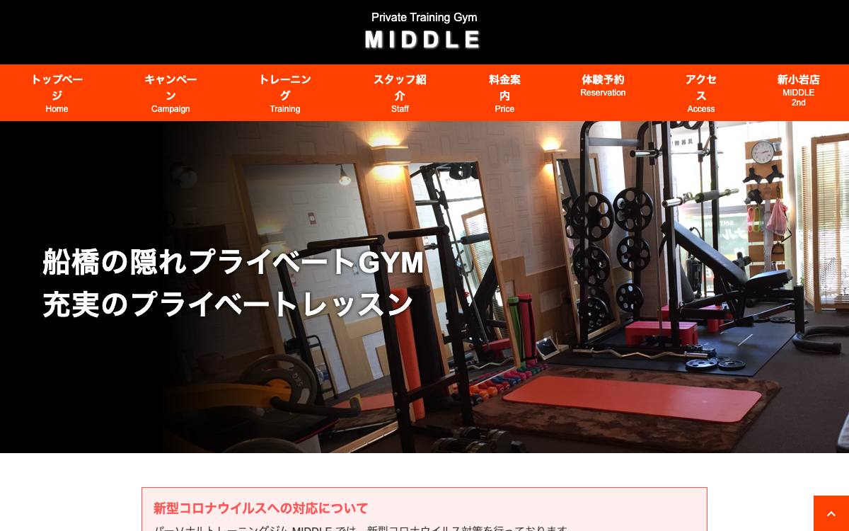 Private Training Gym MIDDLE 船橋店の公式サイト