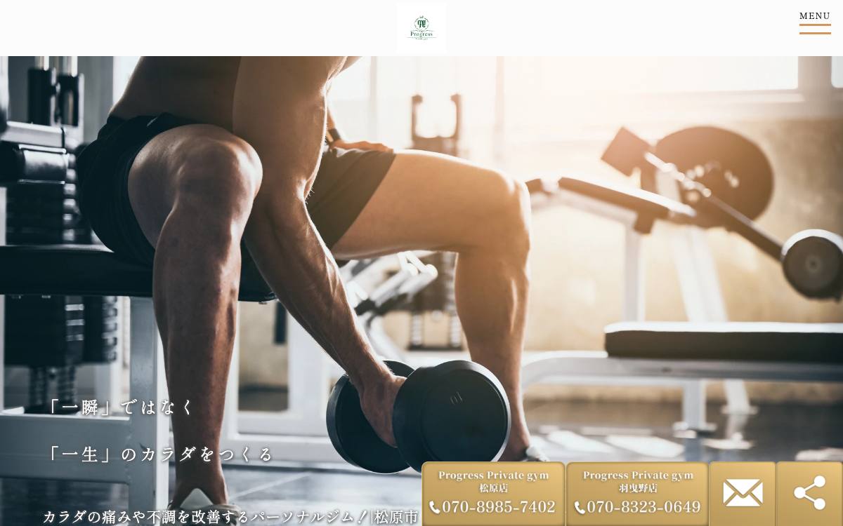 Progress Private gym 松原本店の公式サイト