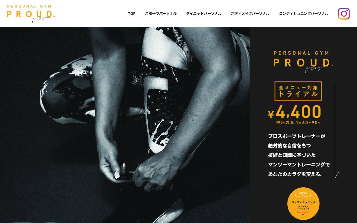 パーソナルジム PROUD 松山の公式サイト