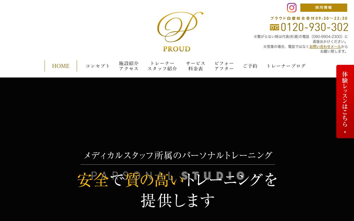 プラウド白壁の公式サイト
