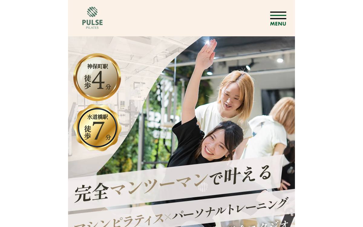 パーソナルマシンピラティス PULSE 神保町店公式サイト