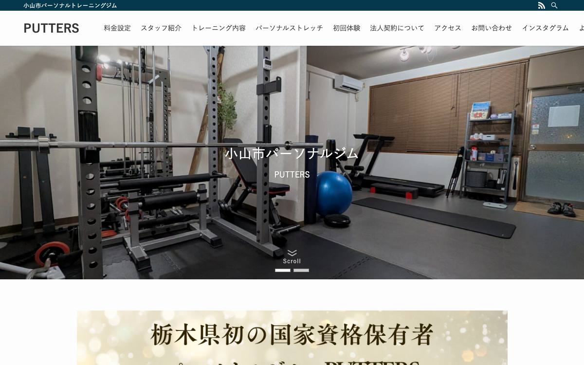 PUTTERSの公式サイト