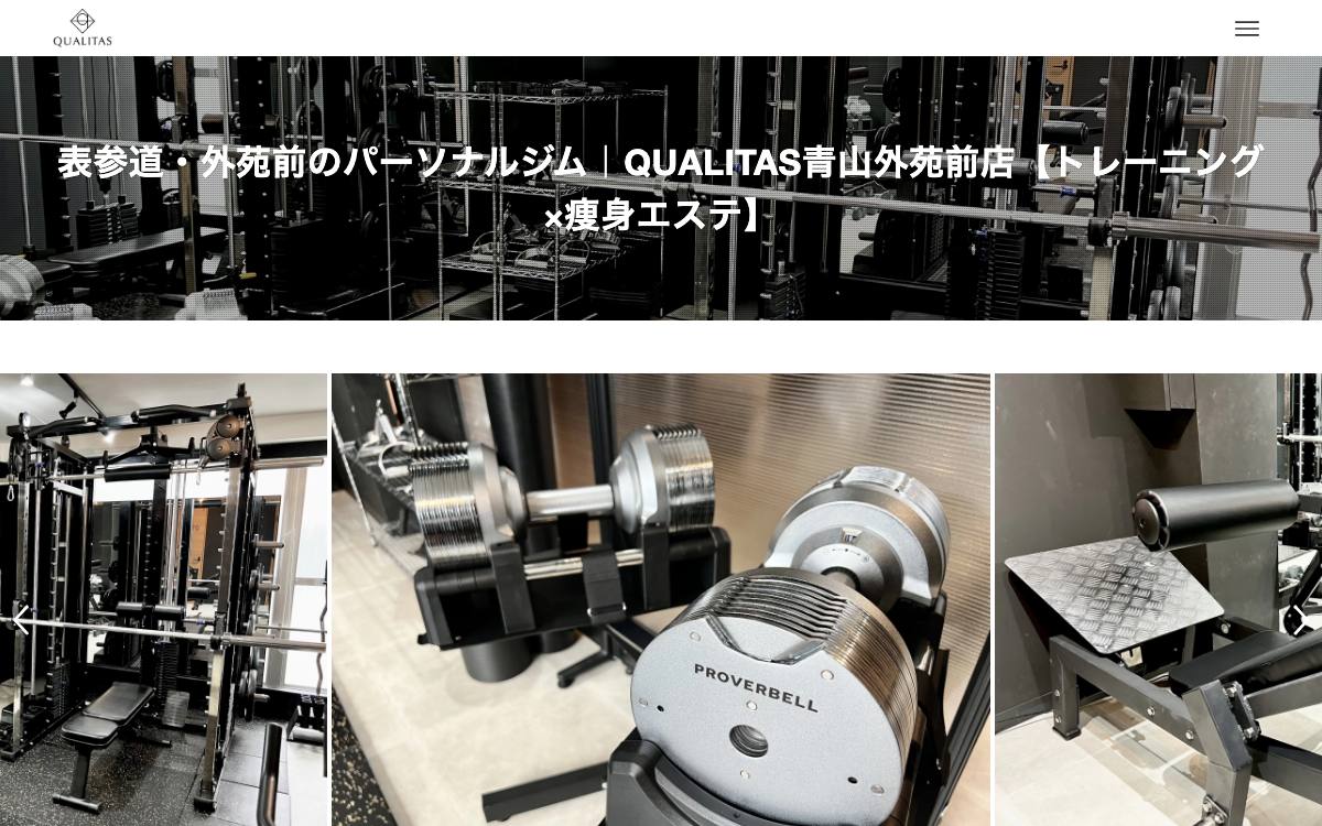 QUALITAS 青山外苑前店公式サイト