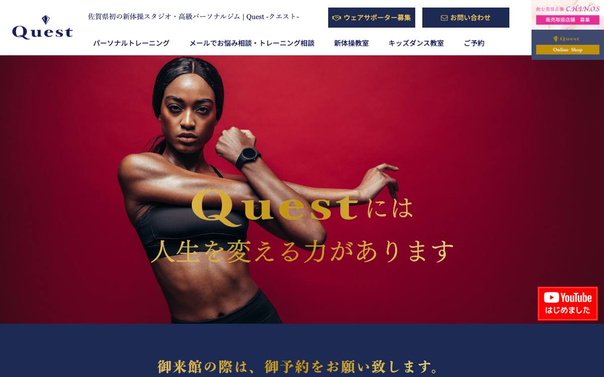 Quest（クエスト）の公式サイト