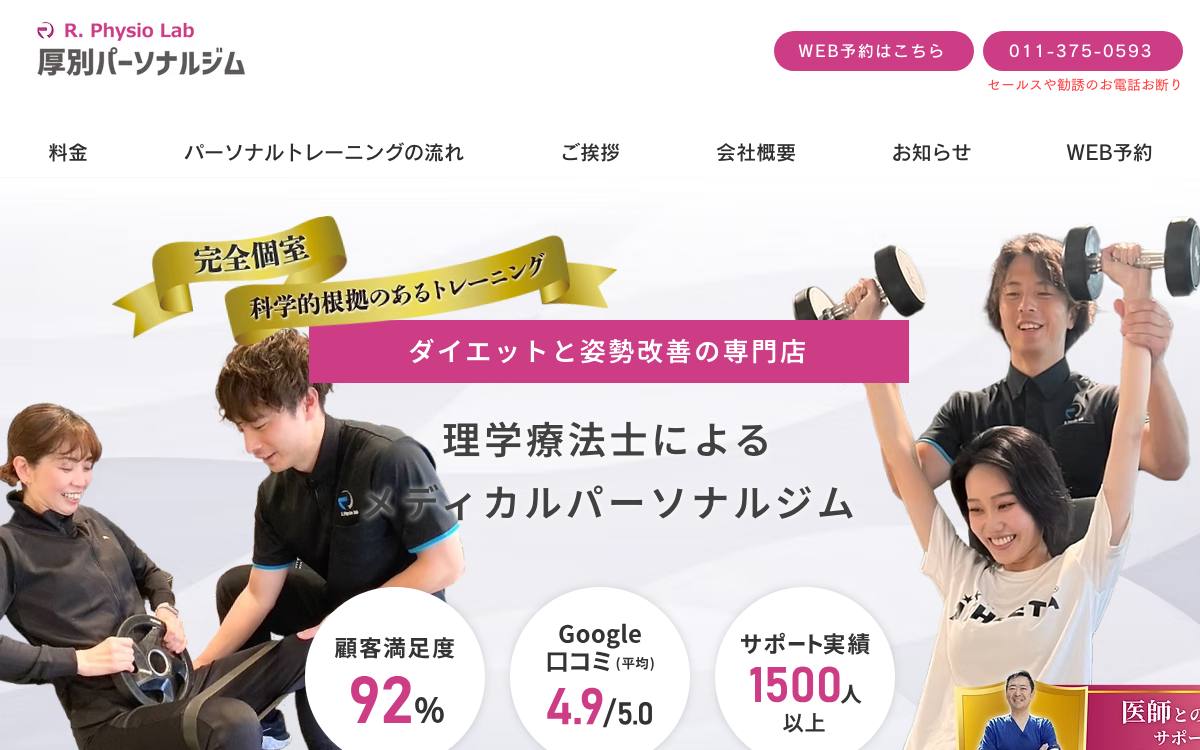 アールフィジオラボ（R.physio lab）の公式サイト