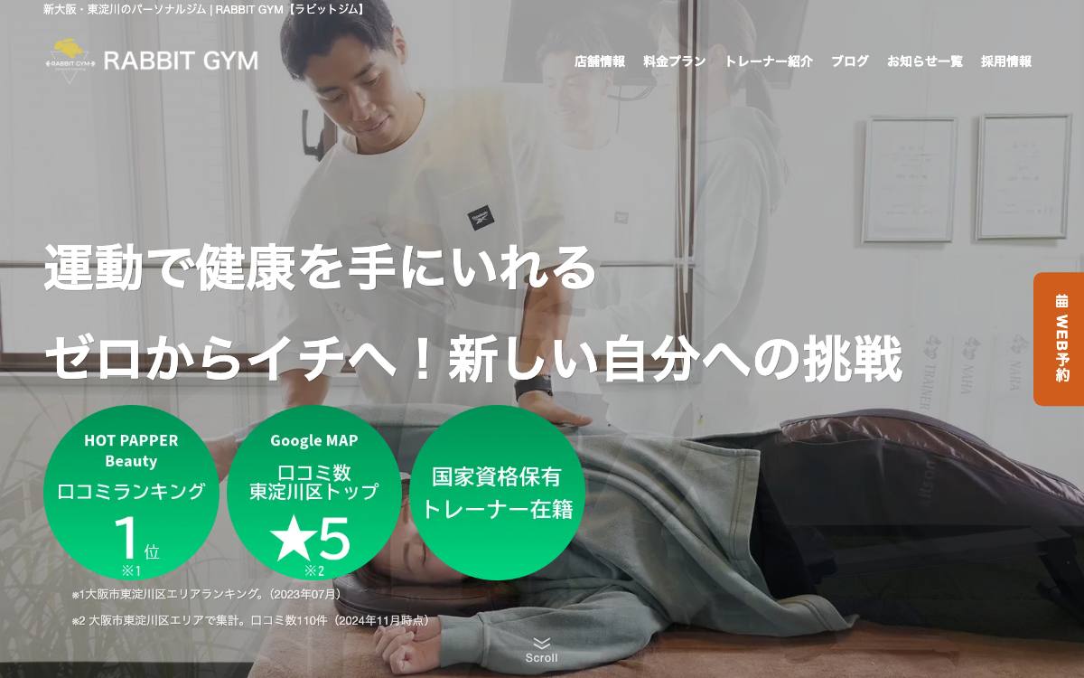 パーソナルジムRABBIT GYM（ラビットジム）の公式サイト