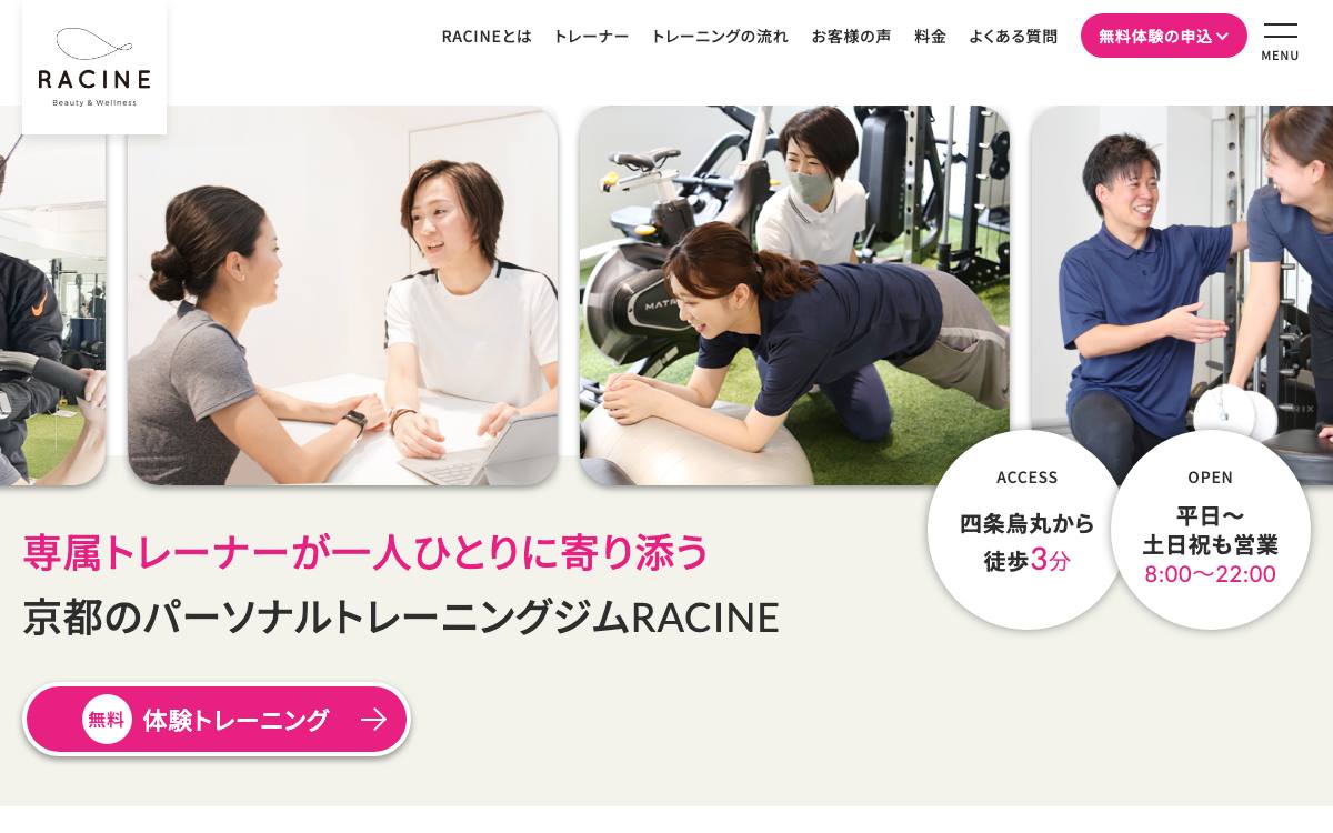 RACINE Beauty & Wellnessの公式サイト