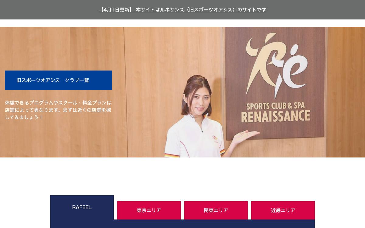 RAFEELの公式サイト