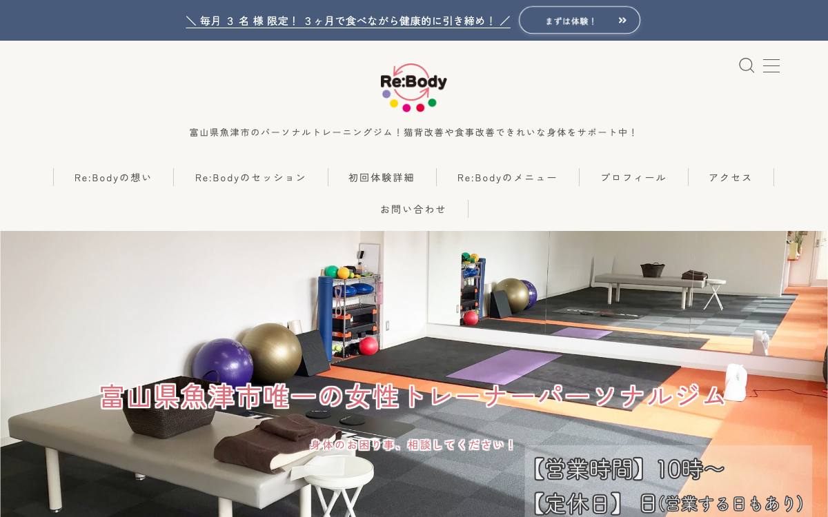 Re:Body魚津店の公式サイト