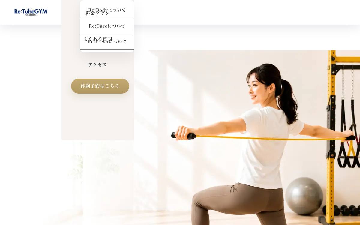 Re:TubeGYM ふらっとRe:の公式サイト