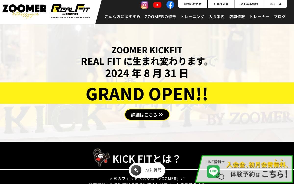 REAL FIT by ZOOMER(KICK FIT)の公式サイト