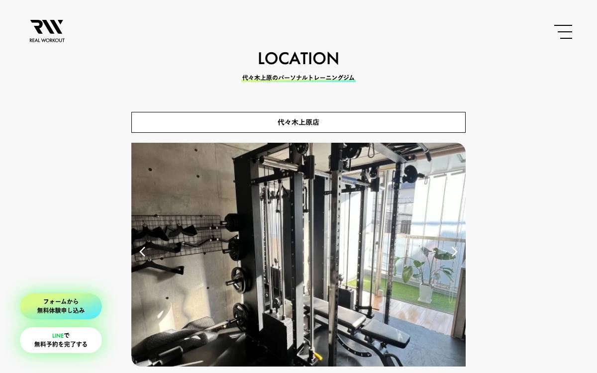 REAL WORKOUT 代々木上原店の公式サイト