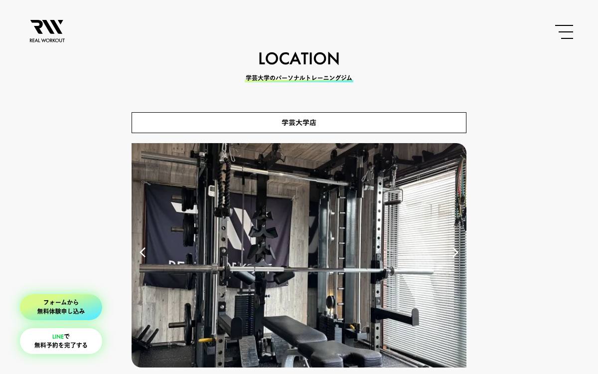 REAL WORKOUT 学芸大学店の公式サイト