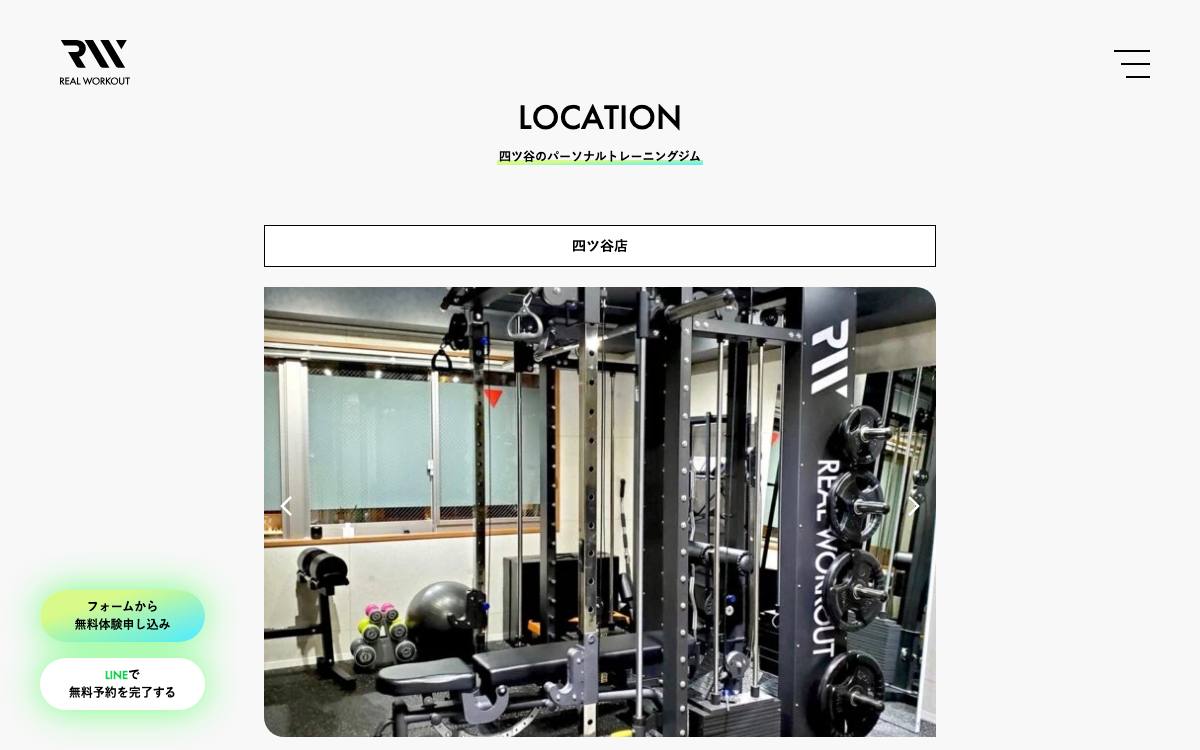REAL WORKOUT 四ツ谷店の公式サイト