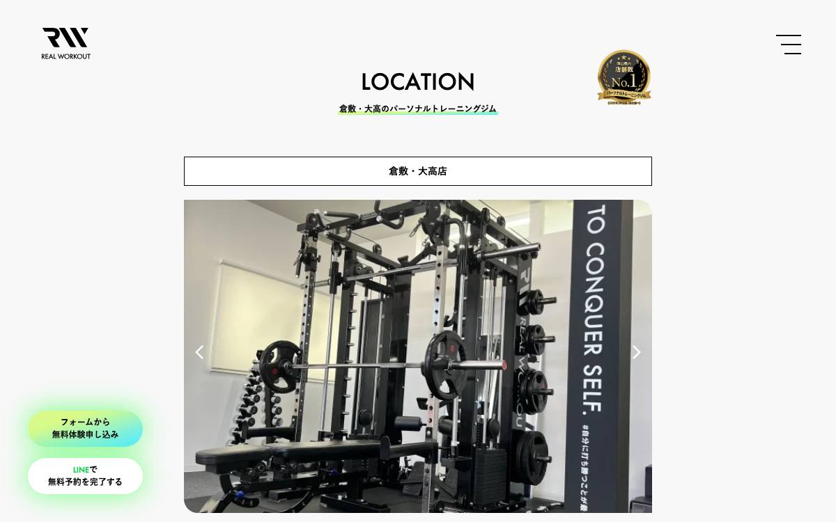 REAL WORKOUT 倉敷・大高店の公式サイト