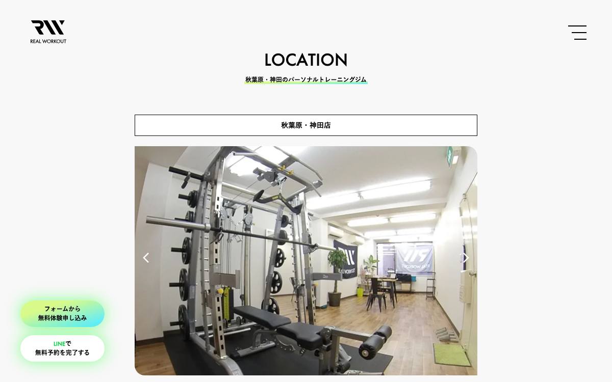 REAL WORKOUT 秋葉原・神田店公式サイト