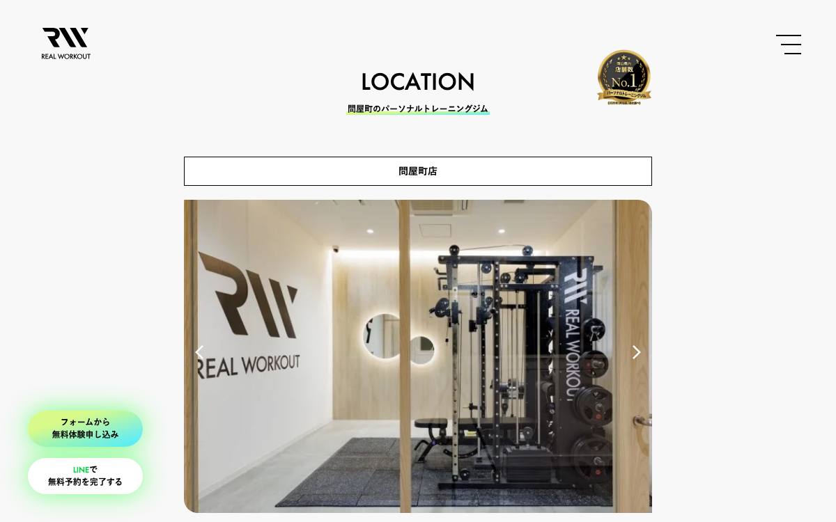 REAL WORKOUT 問屋町店の公式サイト
