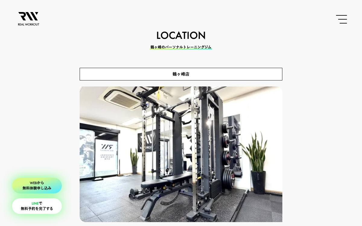 REAL WORKOUT 鶴ヶ峰店の公式サイト