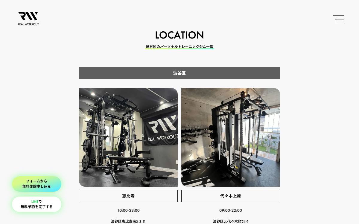 REAL WORKOUT 恵比寿店公式サイト