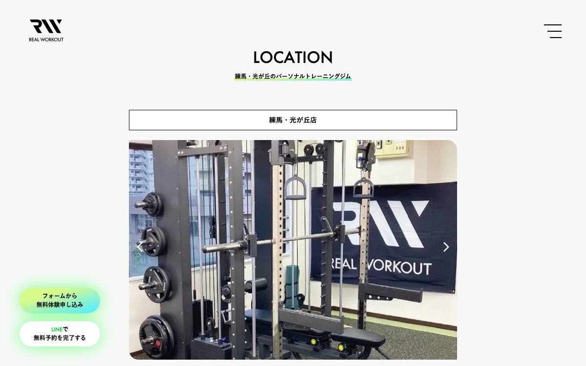 REAL WORKOUT 練馬・光が丘店公式サイト
