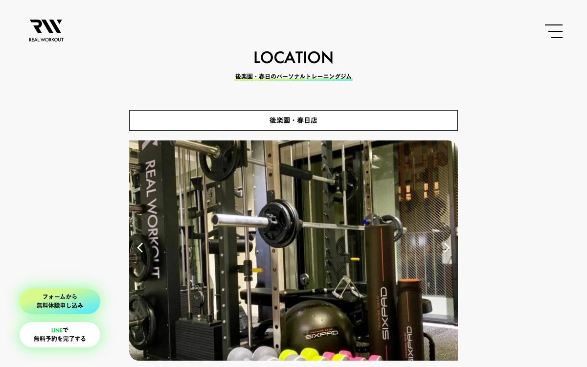 REAL WORKOUT 後楽園・春日店公式サイト