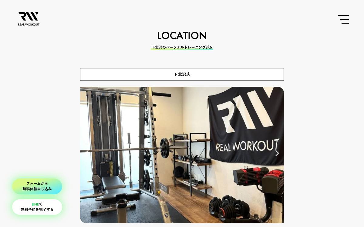 REAL WORKOUT 下北沢店公式サイト
