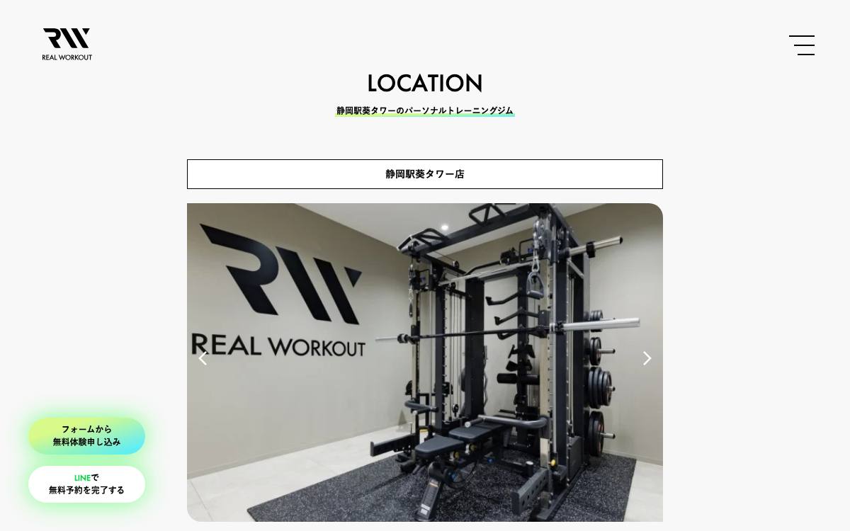 REAL WORKOUT静岡駅葵タワー店の公式サイト